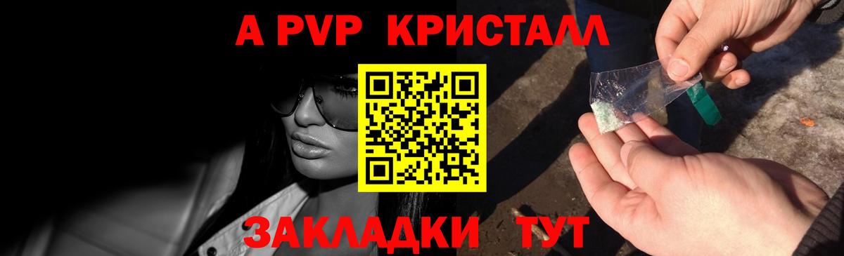 Липецк  Alpha-PVP крисы CK  Alpha-PVP Соль  Вход с VPN 