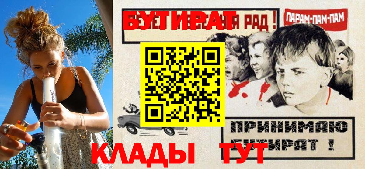 Липецк  БУТИРАТ Butirat  Вход с VPN 
