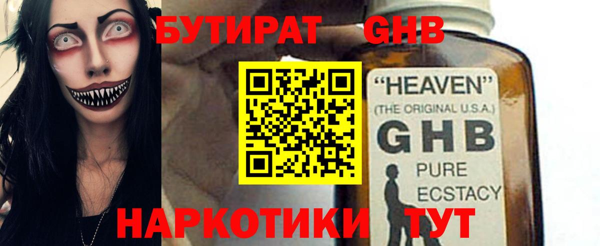 Бутират вода Липецк
