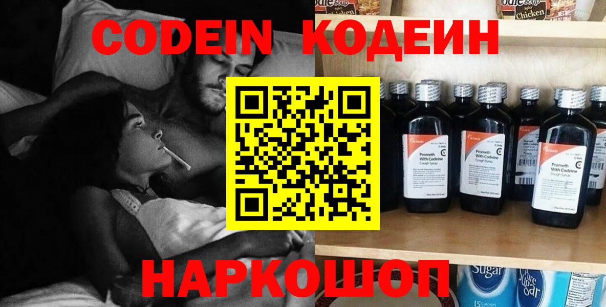 Codein напиток Lean (лин)  Вход с VPN  Липецк 
