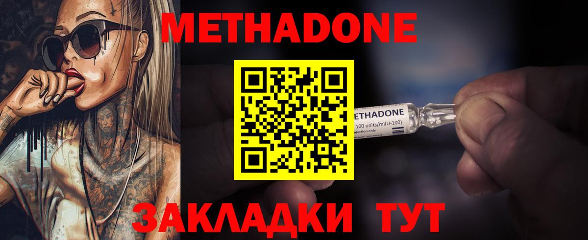Метадон methadone  МЕТАДОН methadone  Липецк  Вход с VPN 