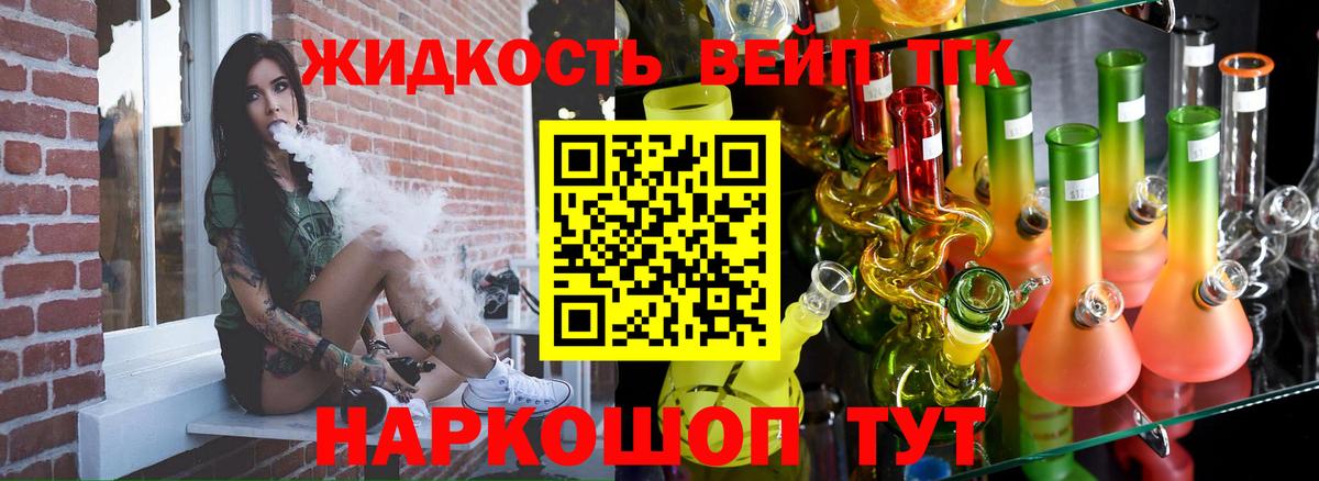 Дистиллят ТГК жижа Липецк